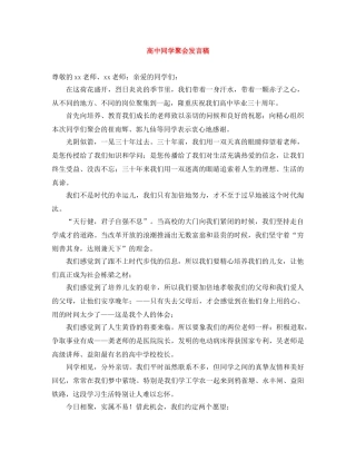 高中同学聚会发言稿 