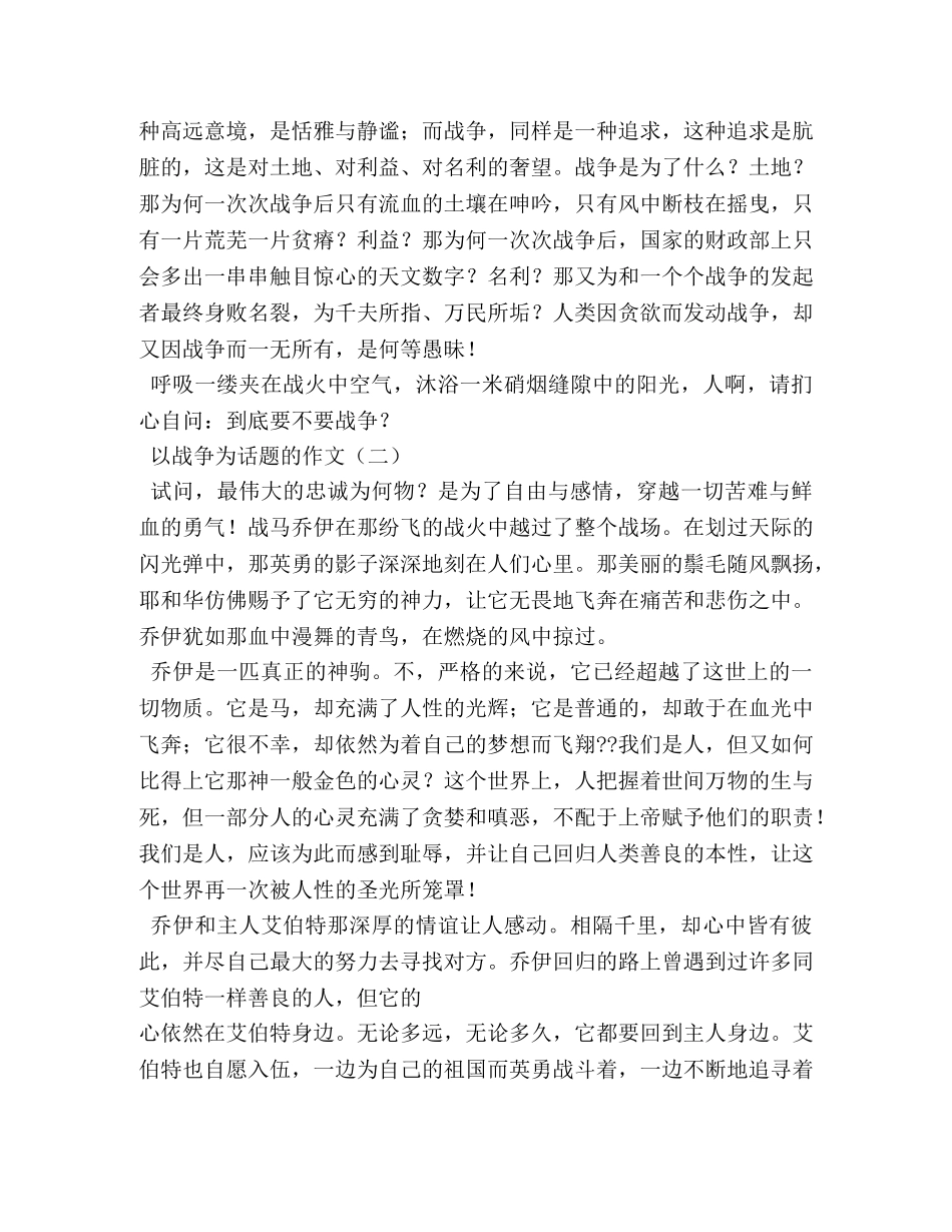 战争题材作文 _第2页