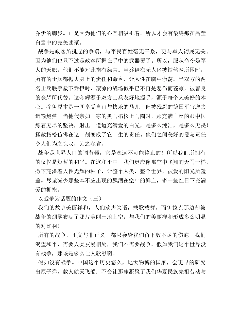 战争题材作文 _第3页