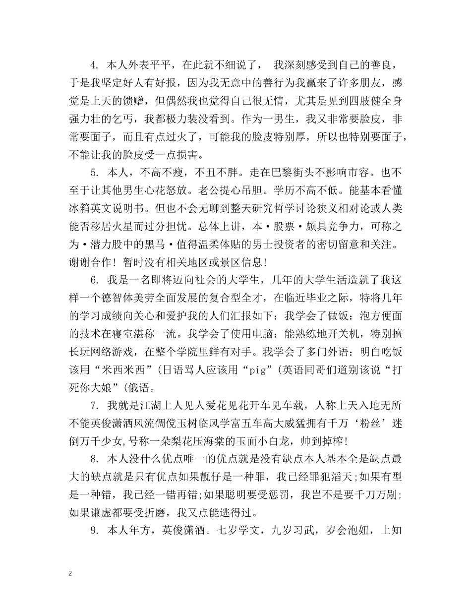 诙谐幽默的自我介绍 _第2页