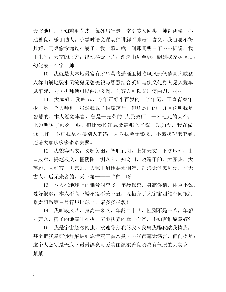 诙谐幽默的自我介绍 _第3页