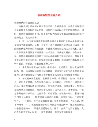 诙谐幽默的自我介绍 