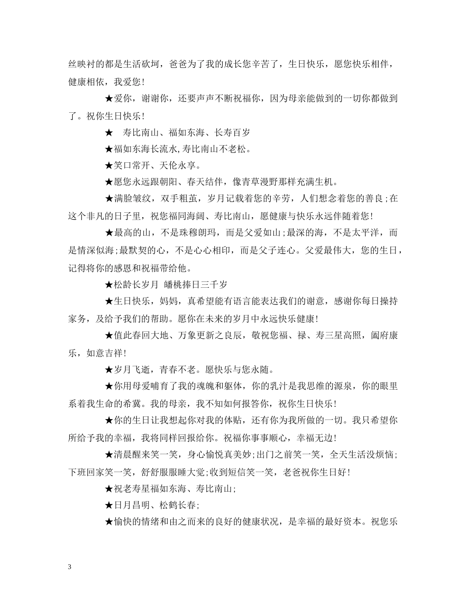 贺词大全-66大寿贺词 _第3页
