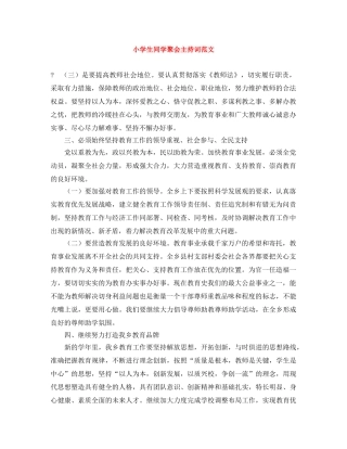 小学生同学聚会主持词范文 