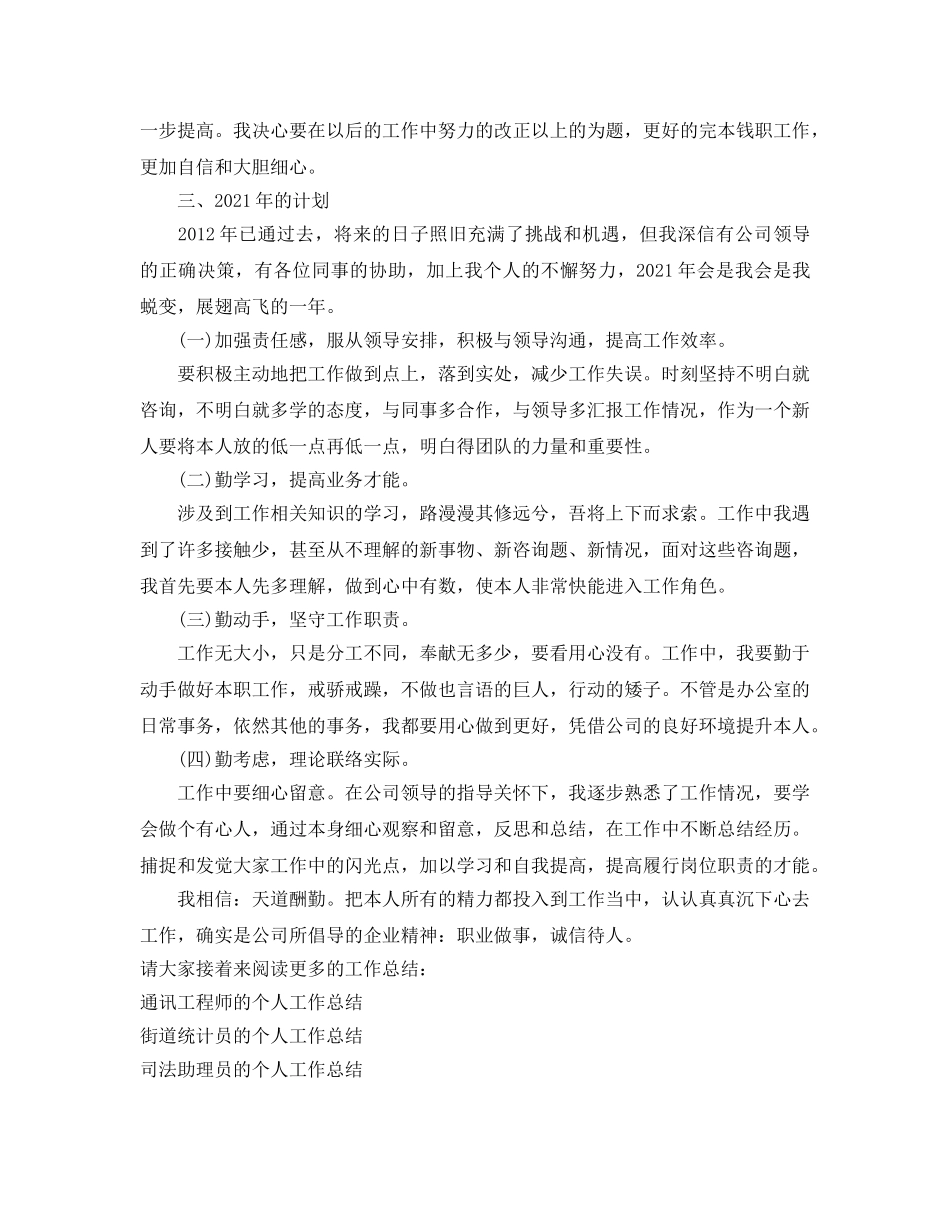 岗位工作人员的个人工作参考总结（通用） _第2页