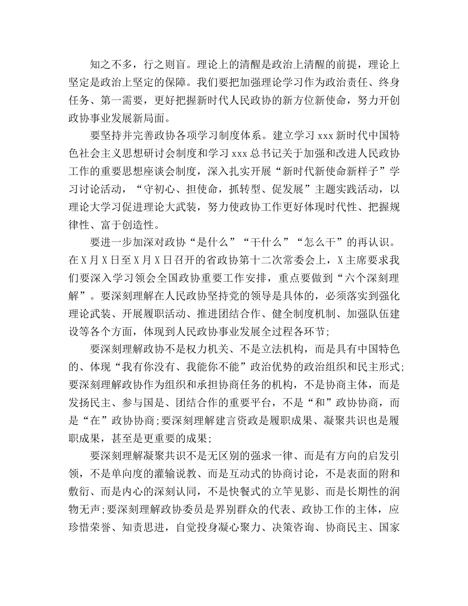在政协工作交流大会上的讲话 _第2页