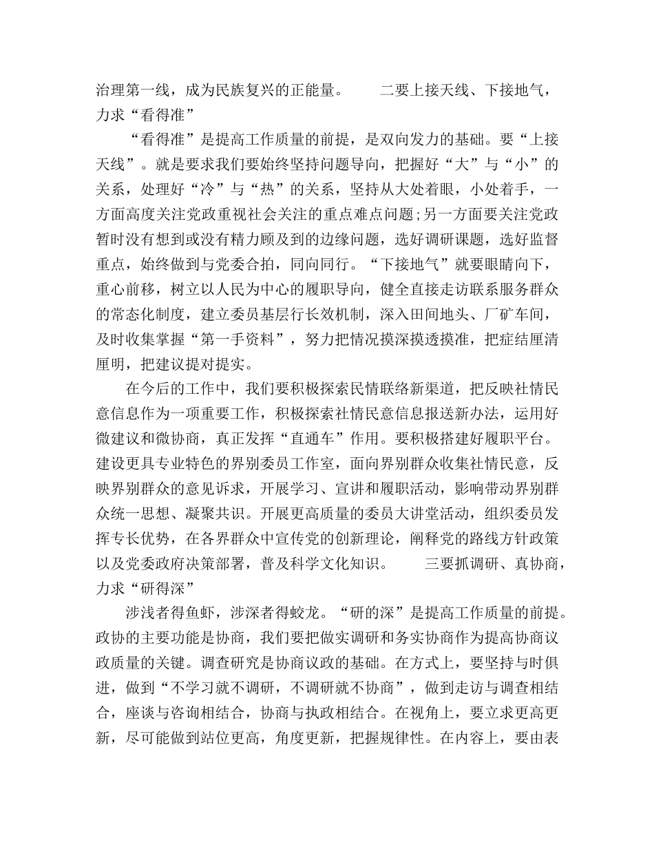 在政协工作交流大会上的讲话 _第3页