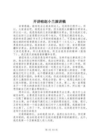开讲啦赵小兰演讲稿范文