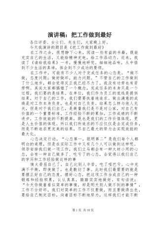 演讲稿范文：把工作做到最好_1