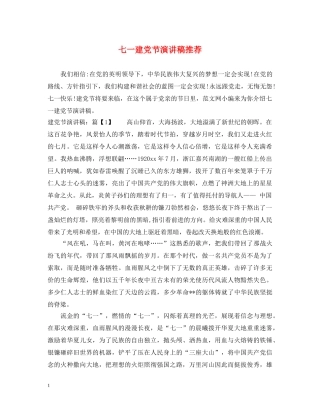 七一建党节演讲稿推荐 