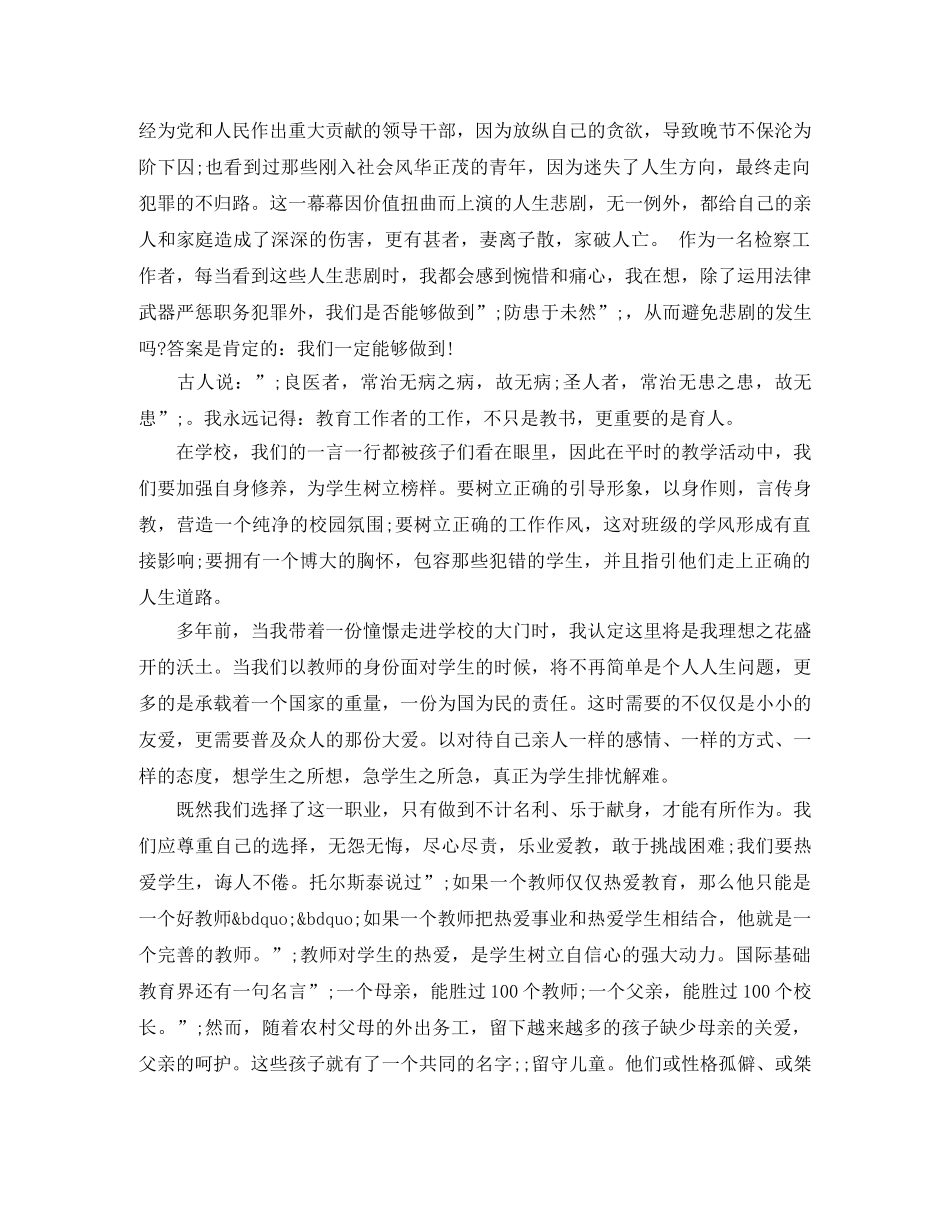 关于三严三实的演讲稿 _第3页