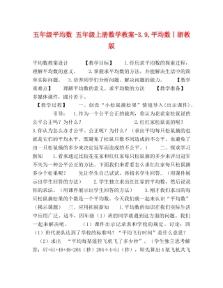 五年级平均数 五年级上册数学教案-39,平均数丨浙教版 