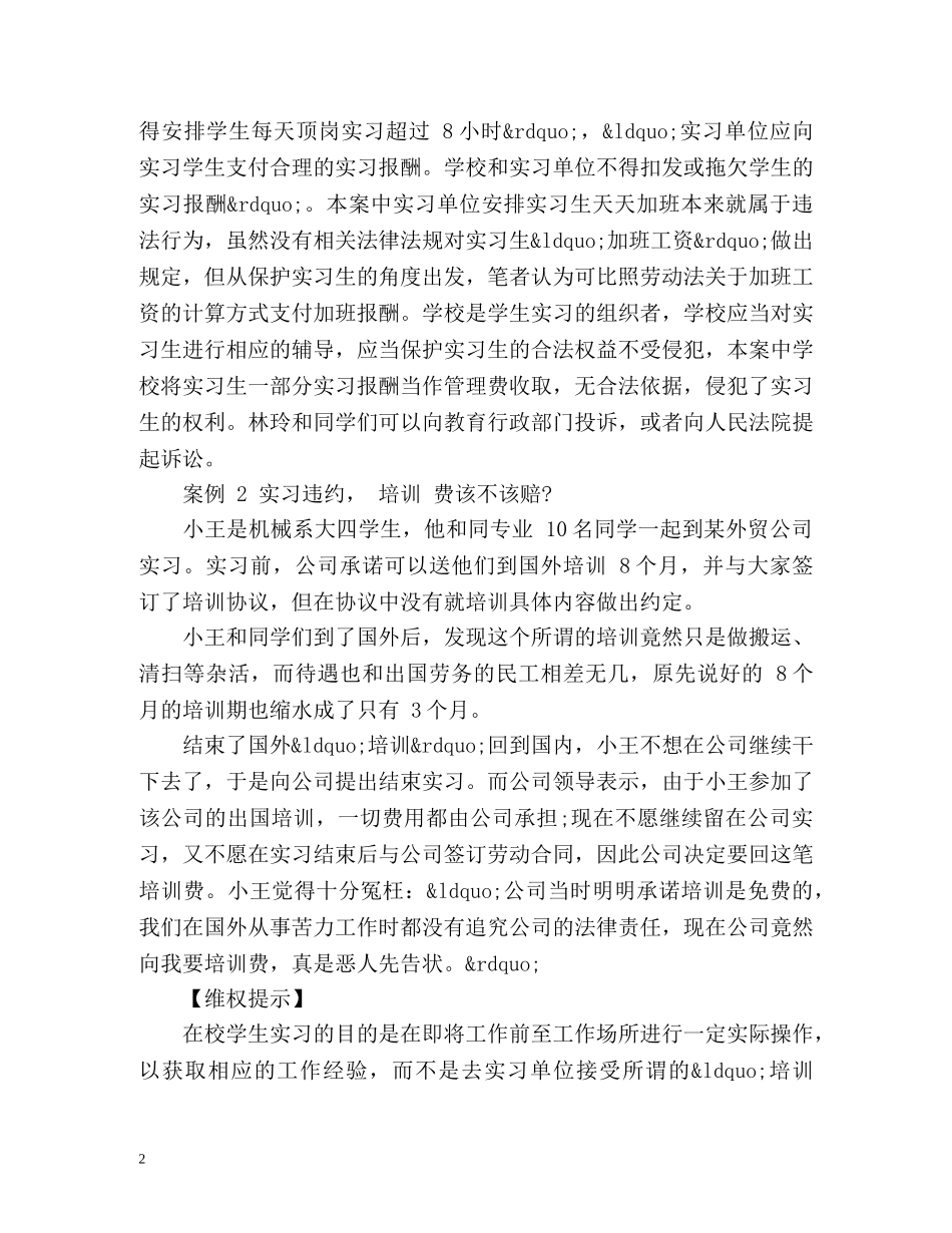 应届毕业生如何正确维权 _第2页