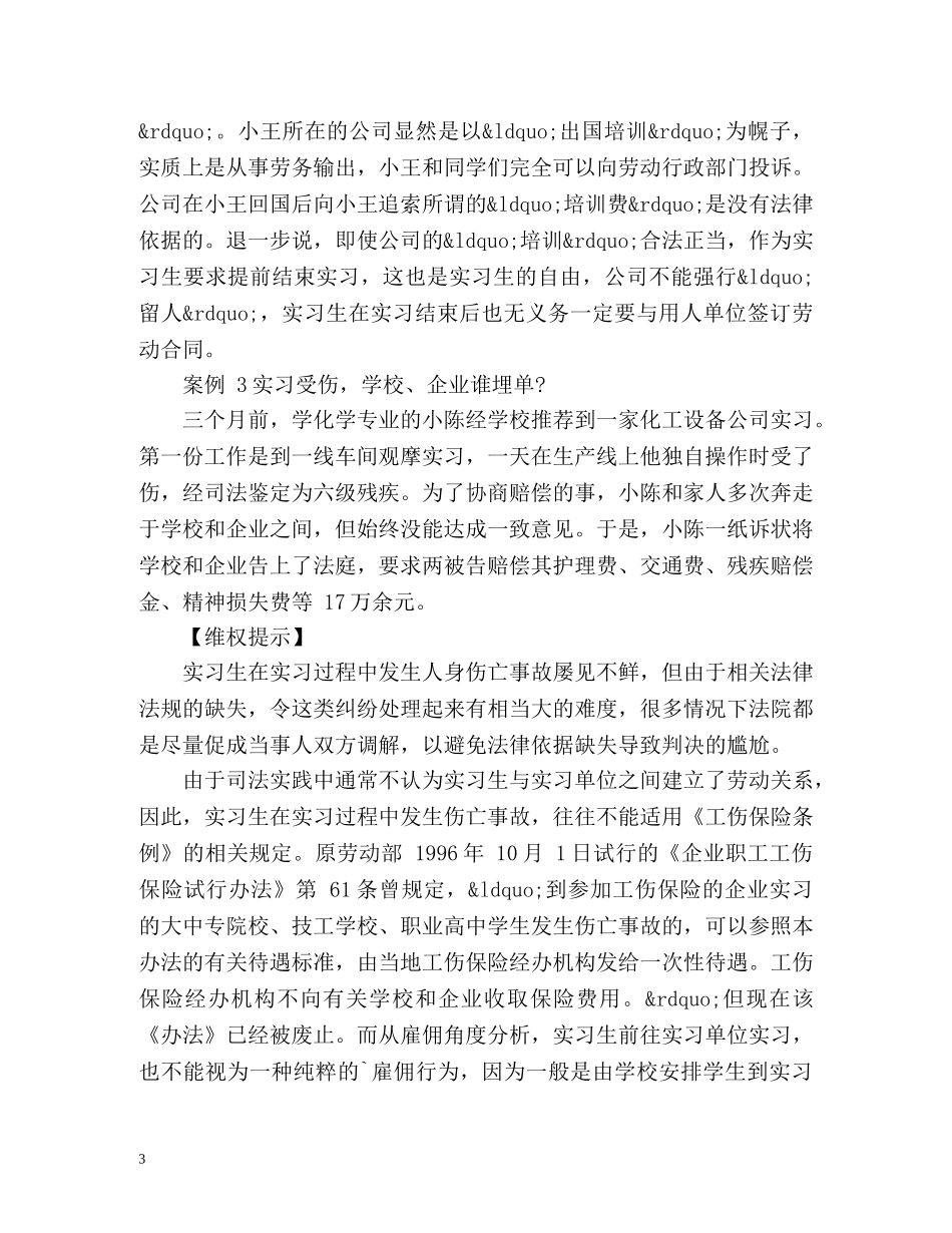 应届毕业生如何正确维权 _第3页