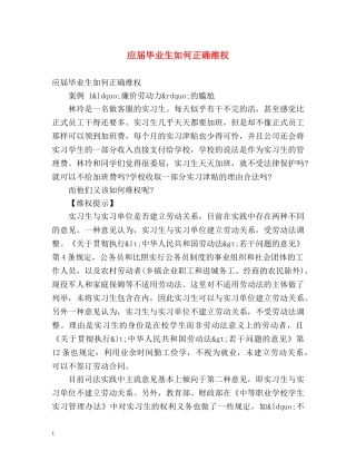 应届毕业生如何正确维权 