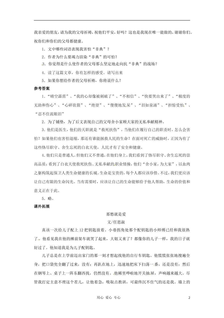 九年级语文上册-第19课《请为我的父母祈祷》同步练习-沪教版五四制_第2页