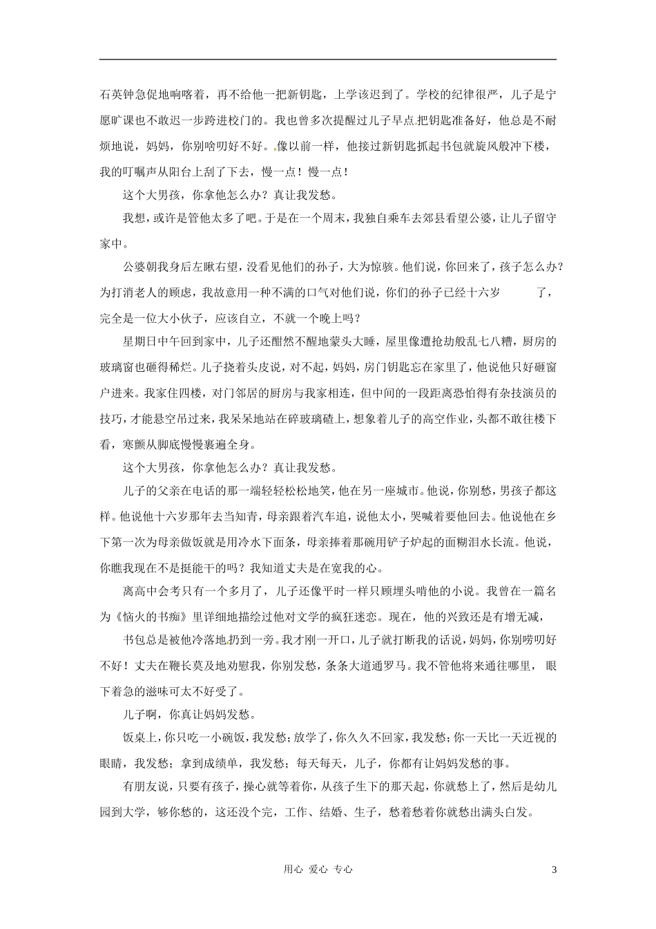 九年级语文上册-第19课《请为我的父母祈祷》同步练习-沪教版五四制_第3页