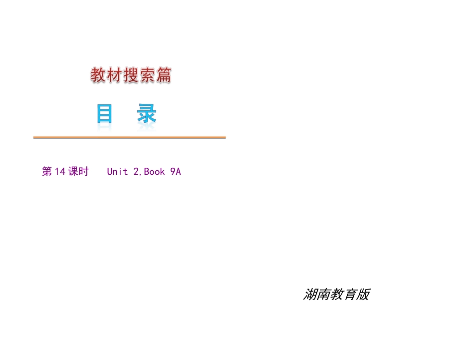 2010届九年级英语中考复习课件：14湘教版_第1页