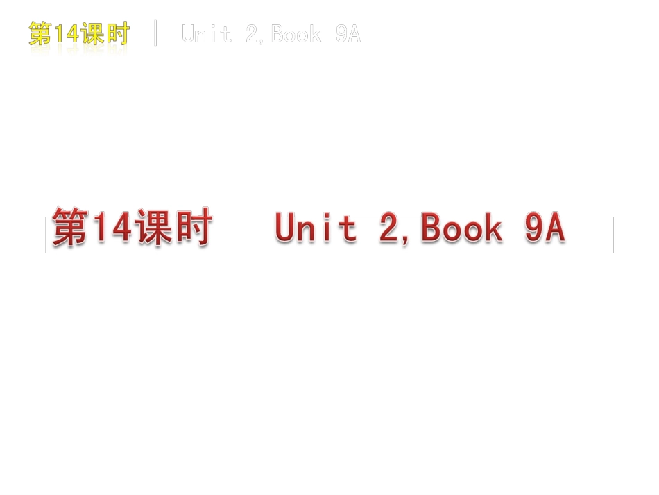 2010届九年级英语中考复习课件：14湘教版_第3页