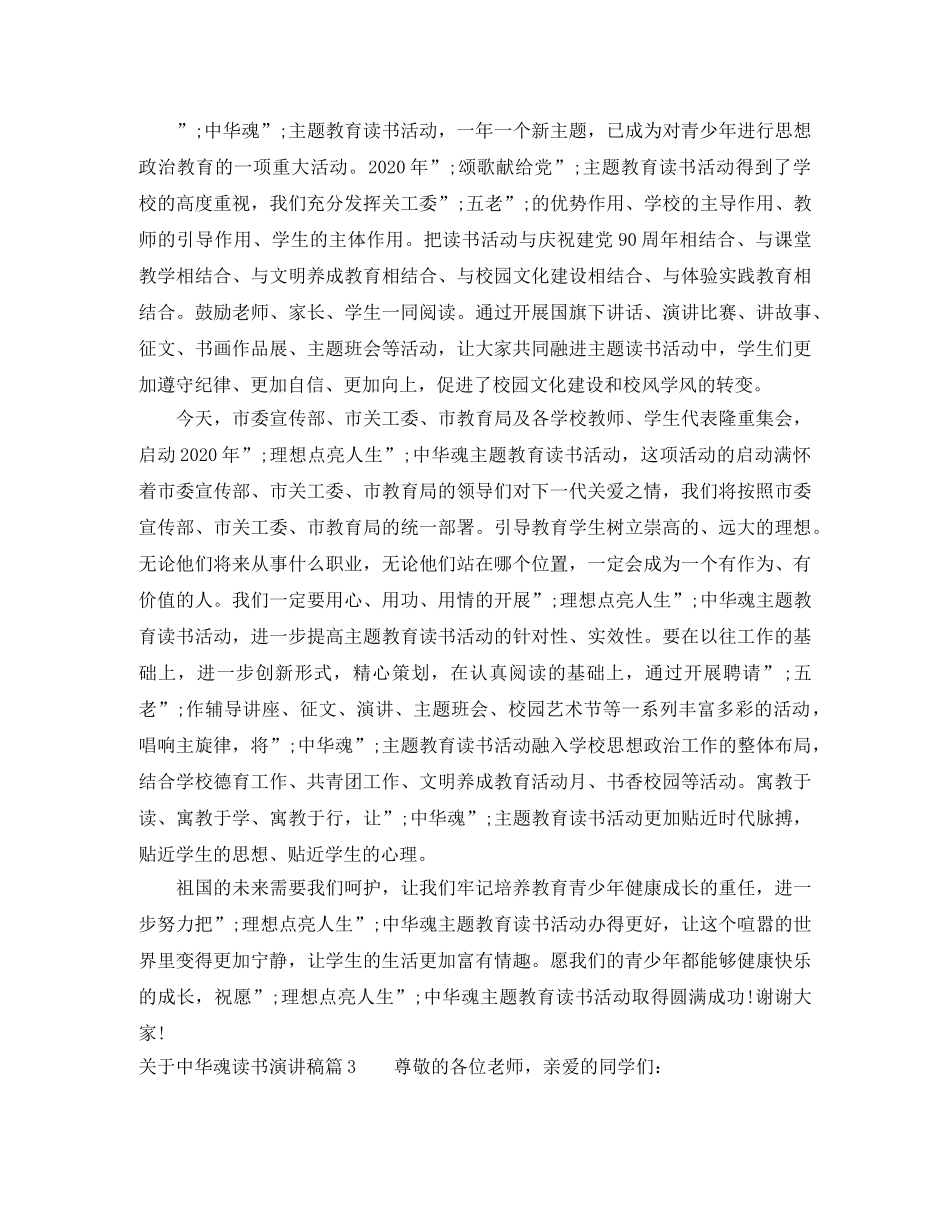 关于中华魂读书演讲稿范文 _第2页