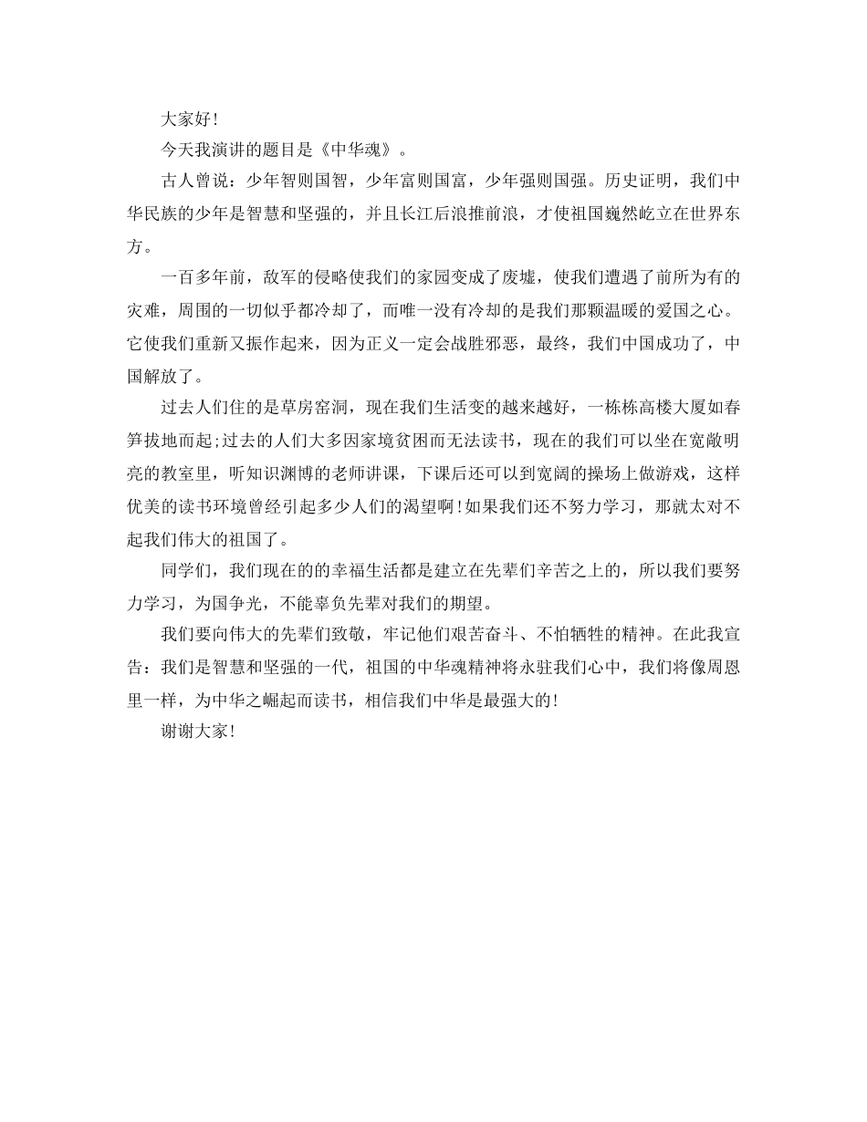 关于中华魂读书演讲稿范文 _第3页