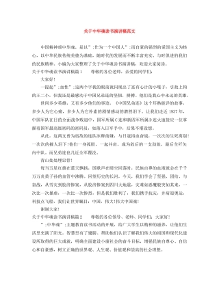 关于中华魂读书演讲稿范文 