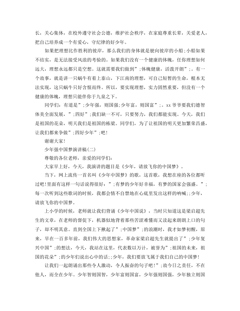 少年强中国梦演讲稿 _第2页