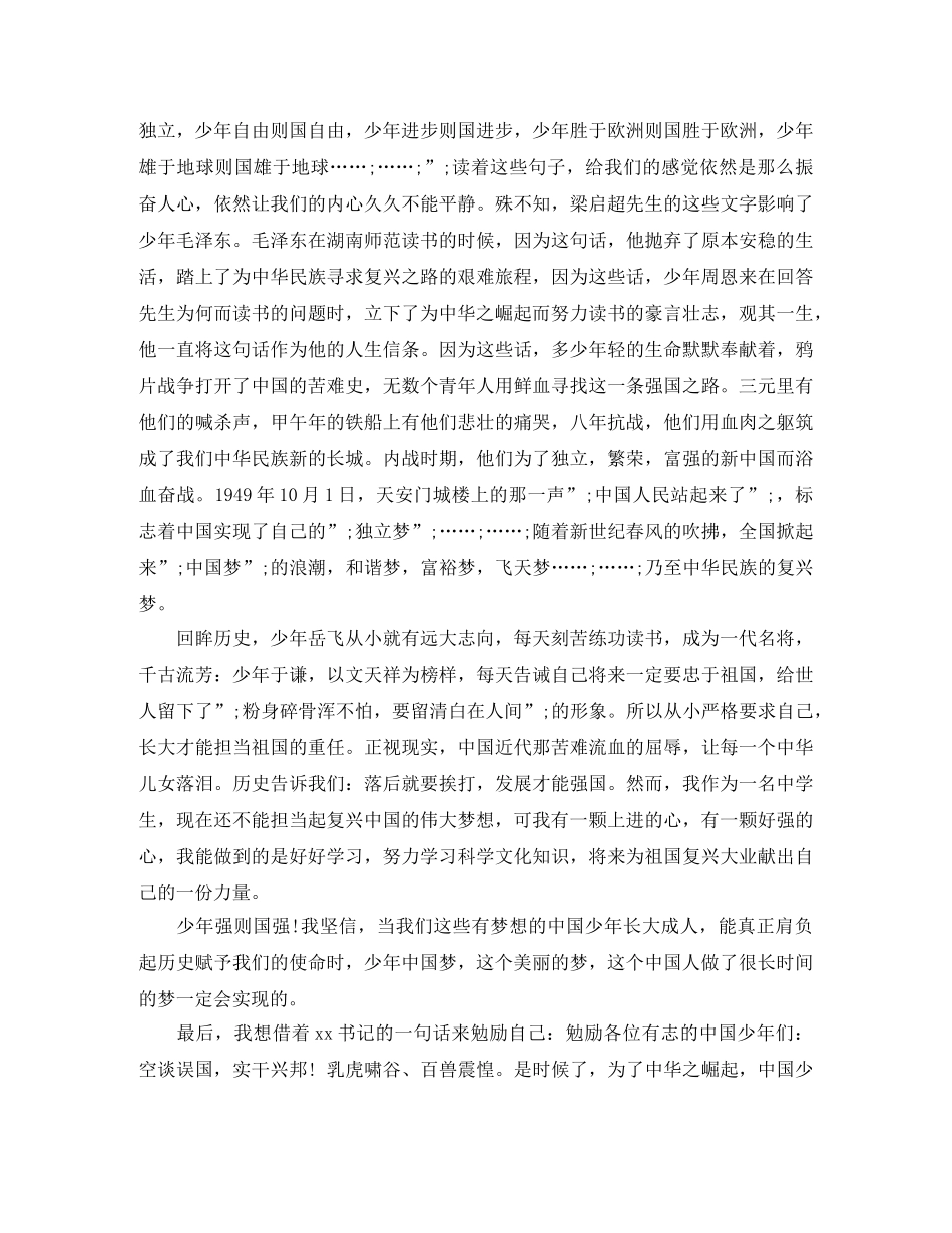 少年强中国梦演讲稿 _第3页