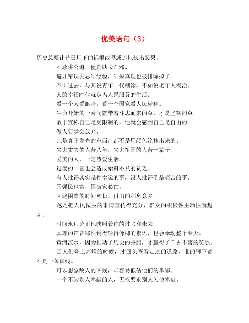 优美语句（3） _第1页