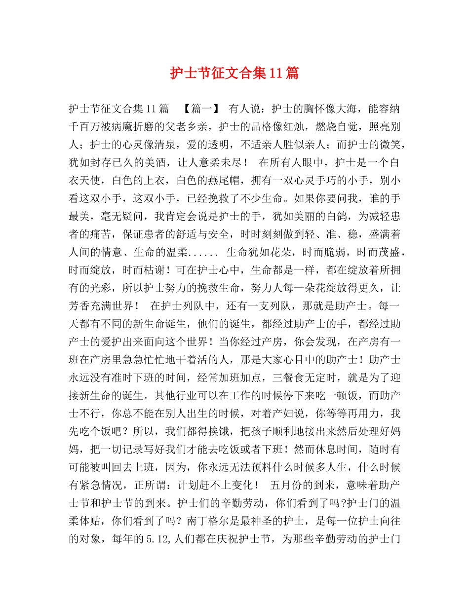 护士节征文合集11篇 _第1页