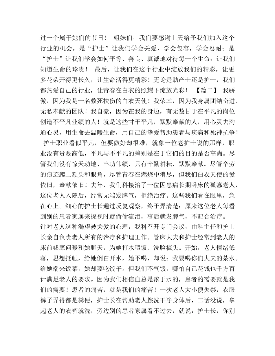 护士节征文合集11篇 _第2页