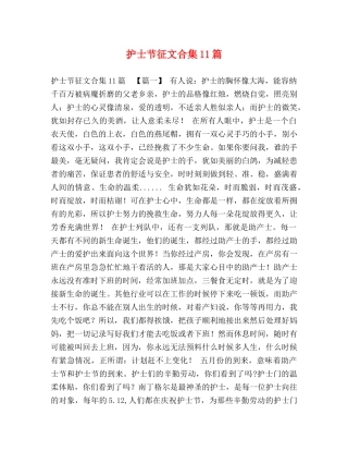 护士节征文合集11篇 