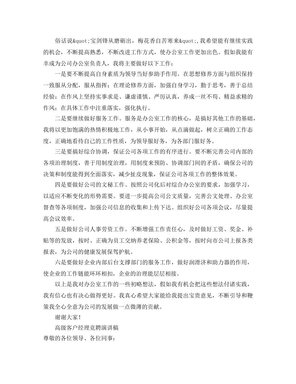 竞聘演讲稿两篇 _第2页