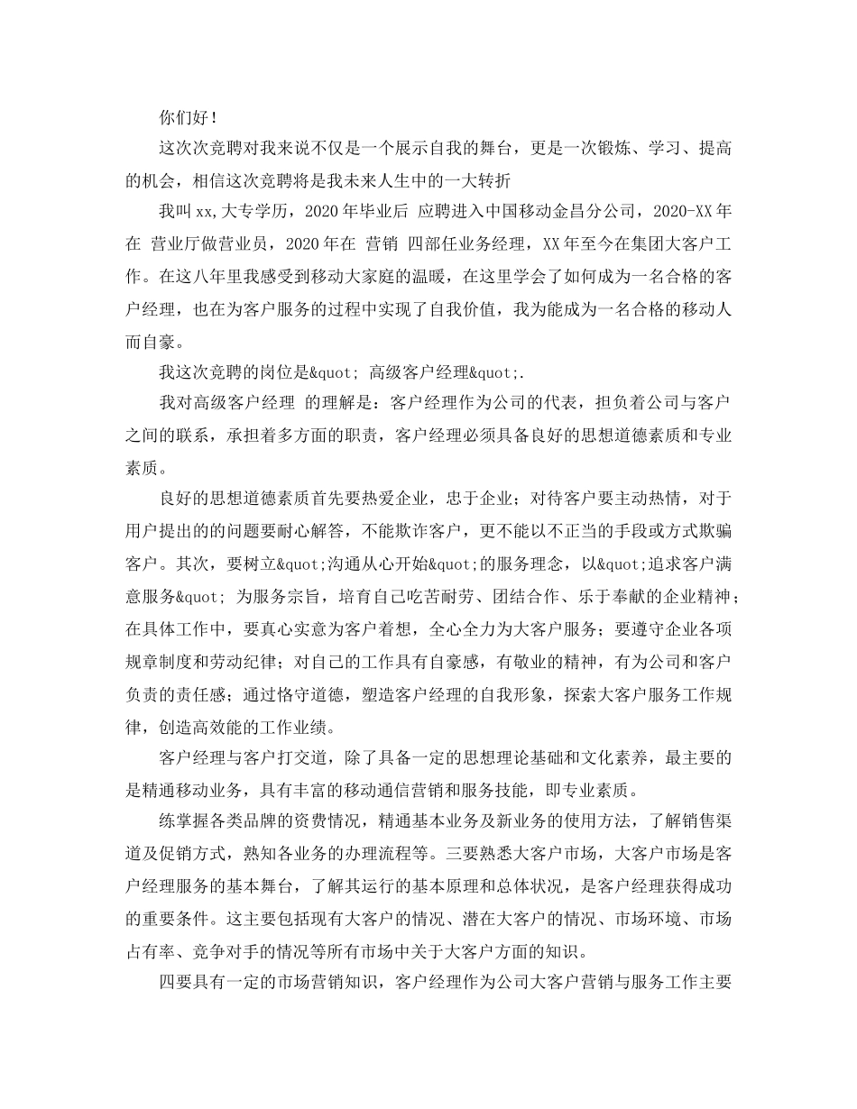 竞聘演讲稿两篇 _第3页