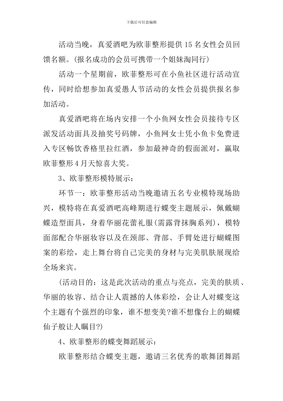 2024愚人节酒吧活动策划方案_第2页