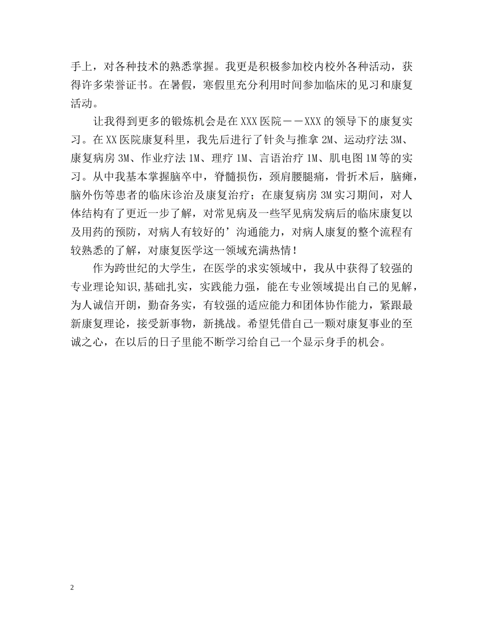 临床医学专业毕业生自我介绍 _第2页