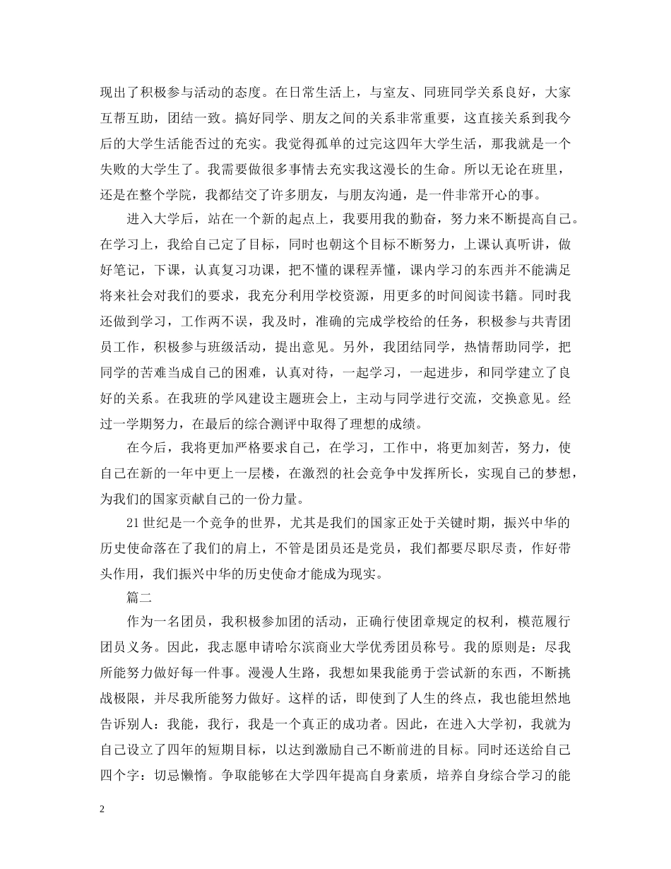 工作后团员自我鉴定大全 _第2页