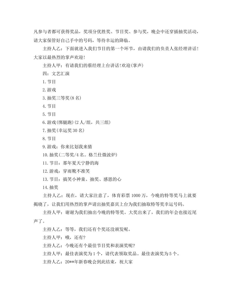 公司年会的晚会主持词范文 _第2页
