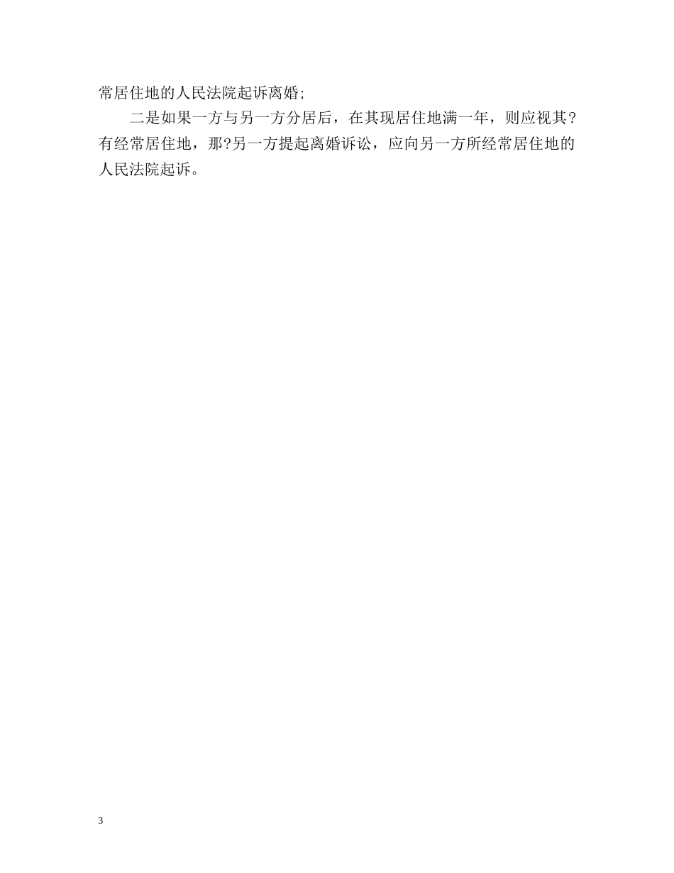 异地离婚手续要怎么做 _第3页
