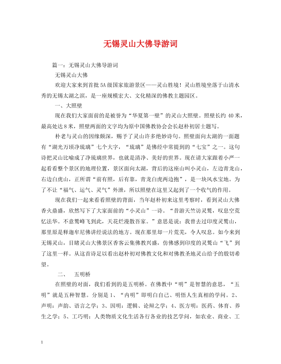 无锡灵山大佛导游词 _第1页