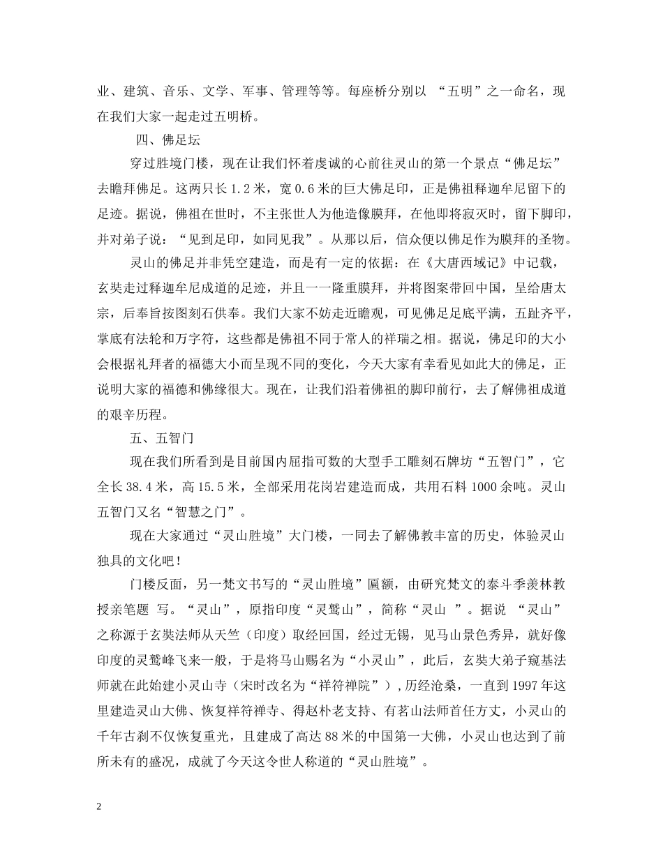 无锡灵山大佛导游词 _第2页