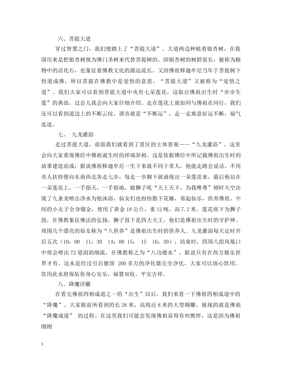 无锡灵山大佛导游词 _第3页