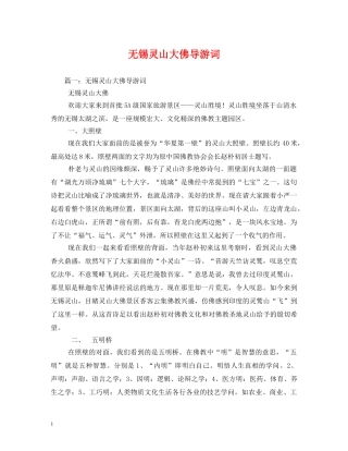无锡灵山大佛导游词 