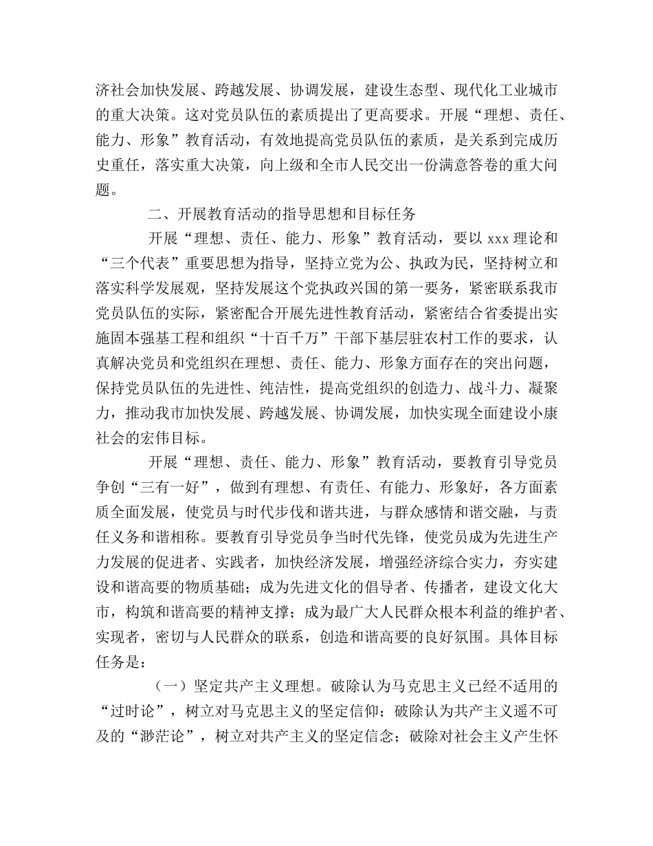 关于在全市共产党员中开展 _第2页