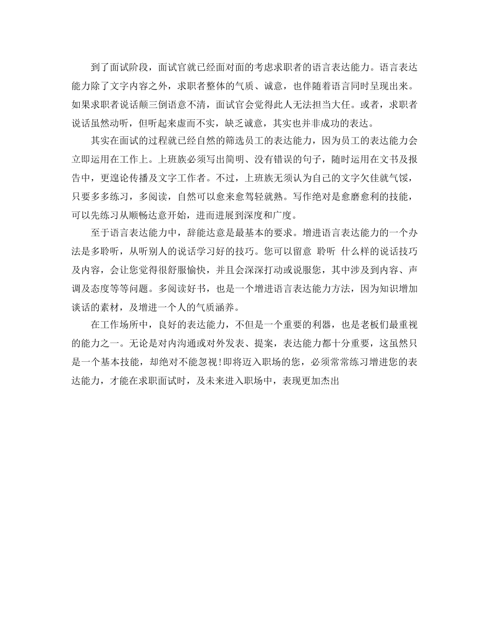 面试3分钟自我介绍精选范文 _第2页