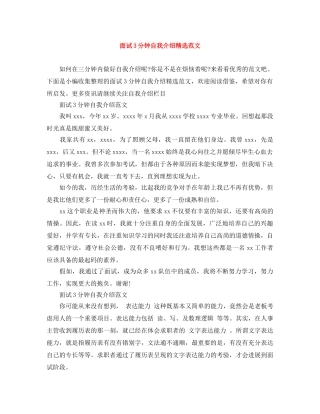 面试3分钟自我介绍精选范文 