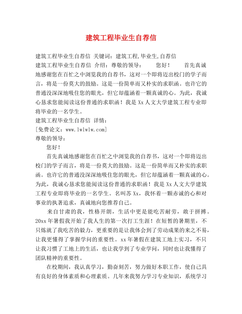 建筑工程毕业生自荐信 _第1页