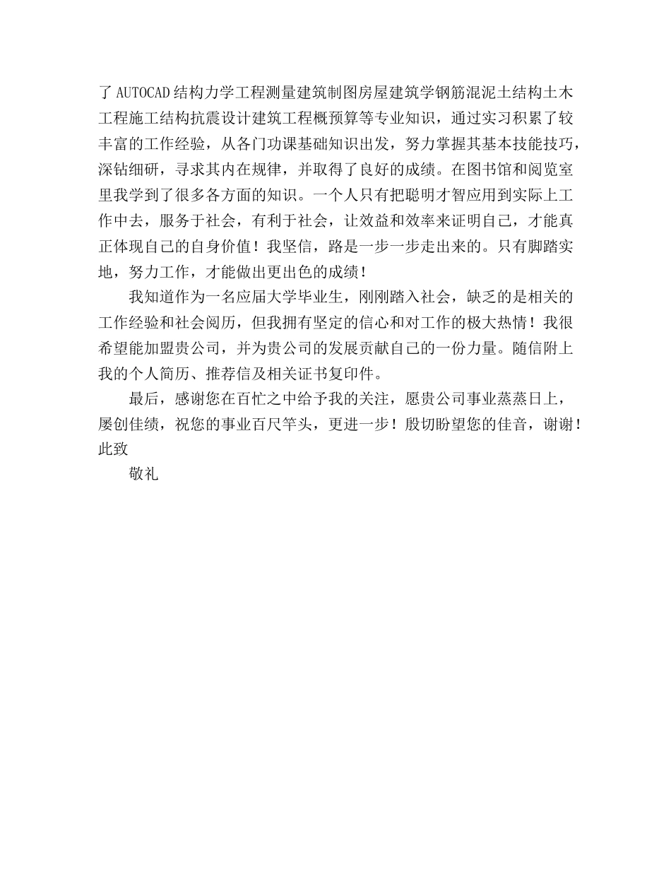 建筑工程毕业生自荐信 _第2页