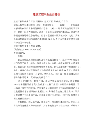 建筑工程毕业生自荐信 