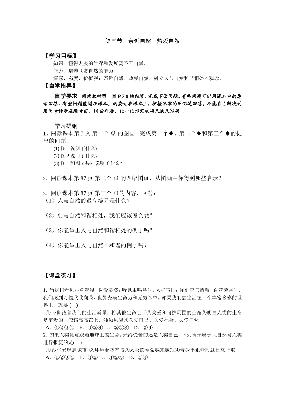 亲近自然--热爱自然_第1页